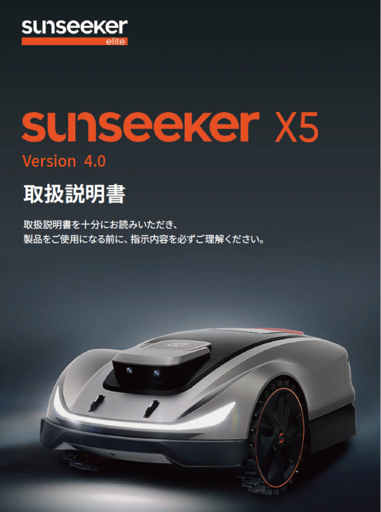 取扱説明書ダウンロード | SUNSEEKER JAPAN（サンシーカー公式